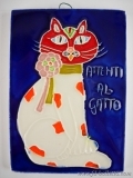 Mattonelle ceramica attenti al gatto ma12
